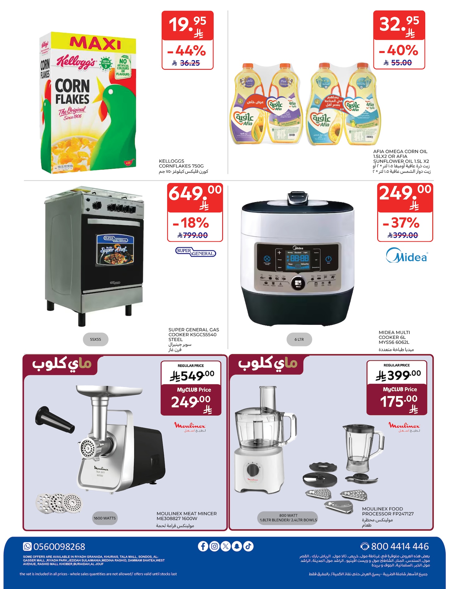 carrefour-saudi offers from 10dec to 16dec 2025 عروض كارفور السعودية من 10 ديسمبر حتى 16 ديسمبر 2025 صفحة رقم 57